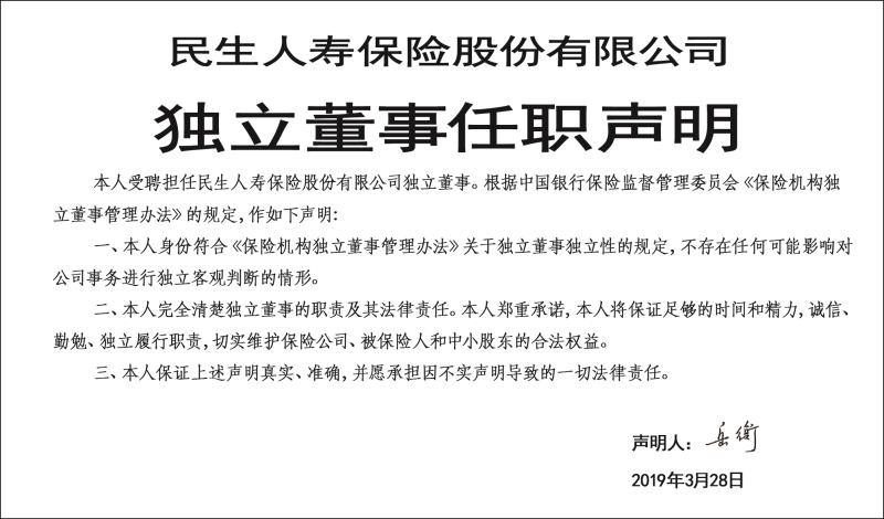 岳衡独立董事任职声明.jpg