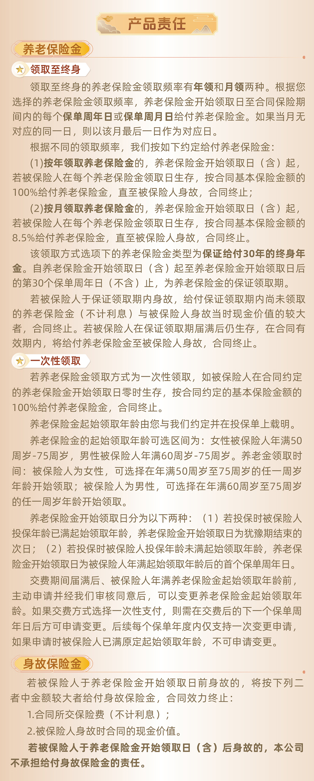 民生穗享先锋养老年金保险长图_03.jpg