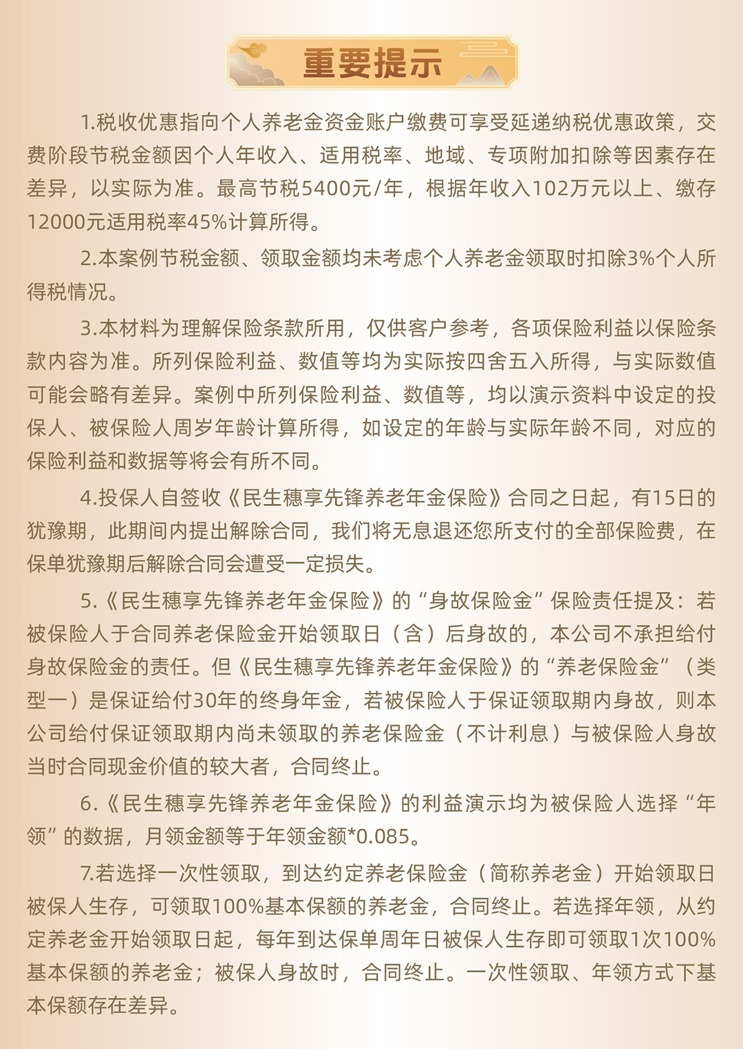 民生穗享先锋养老年金保险长图_06.jpg