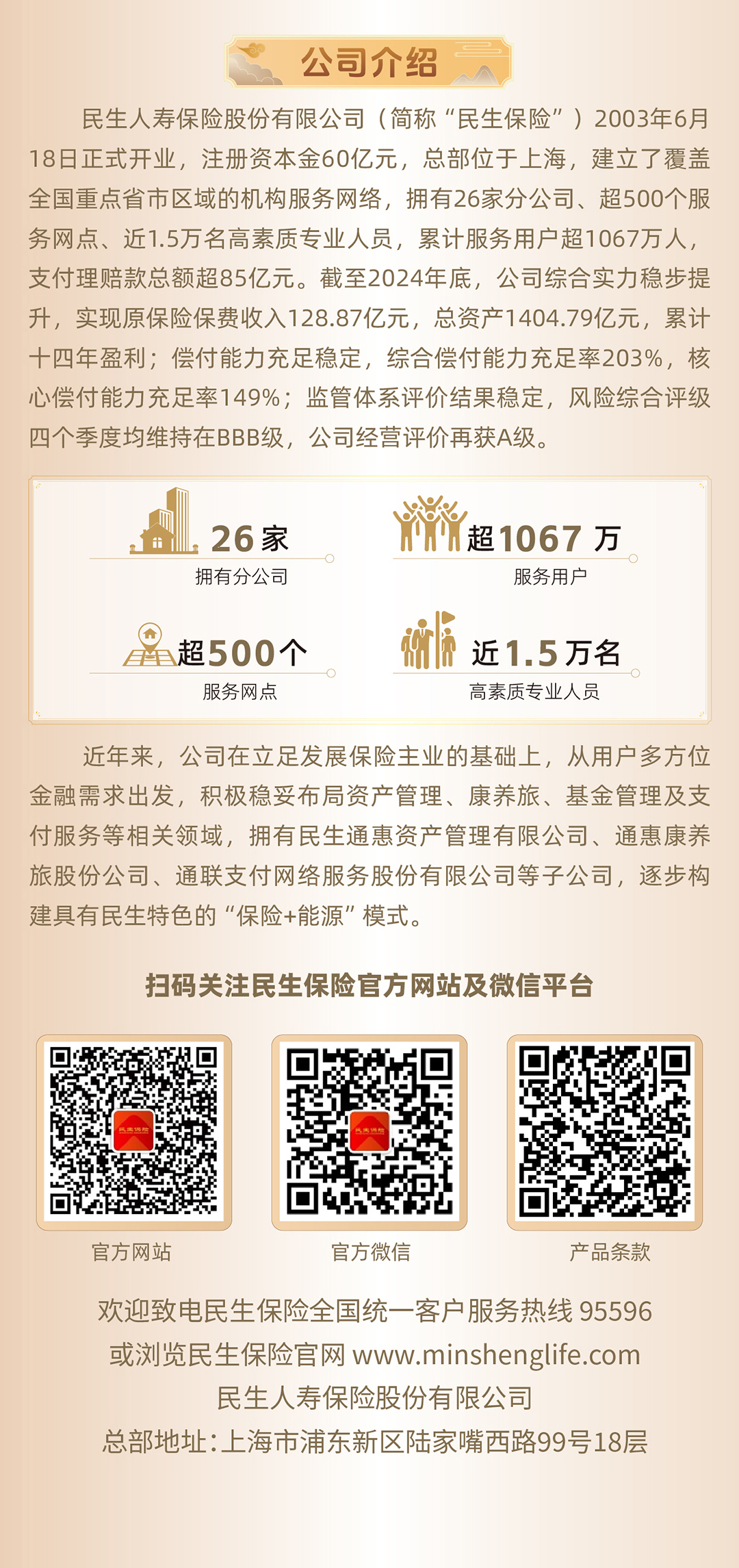 民生穗享先锋养老年金保险长图_07.jpg