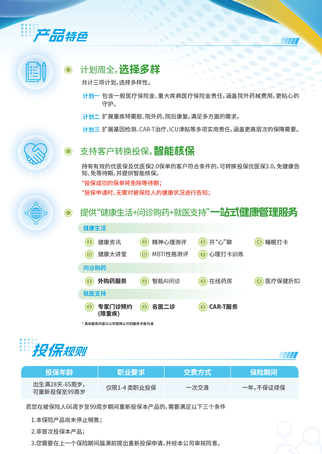 民生人寿优医保3.0-PC端_01.png