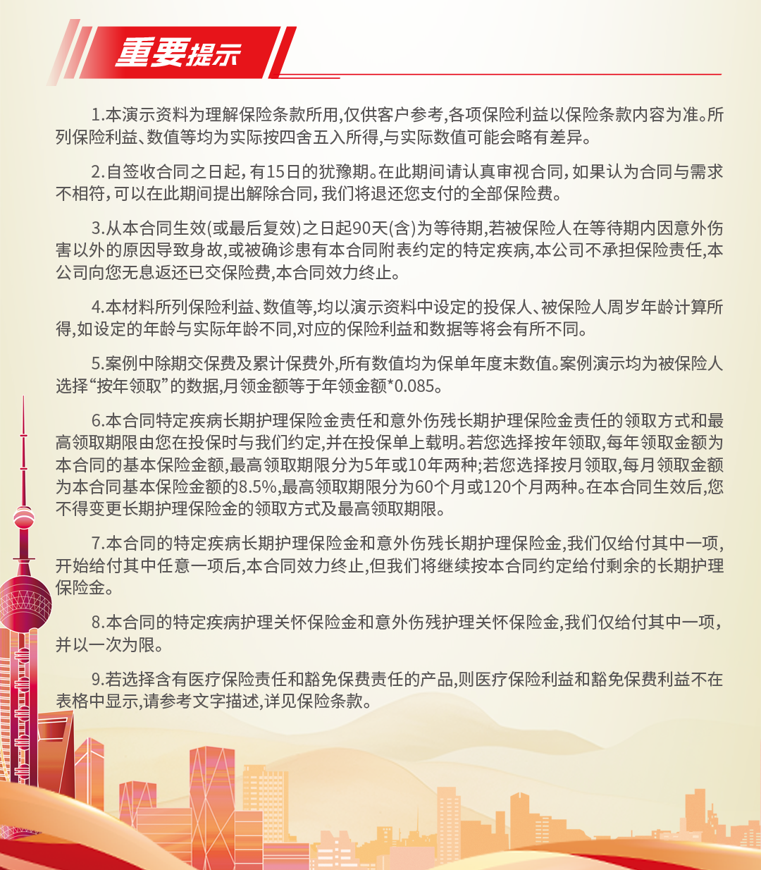 10-民生-勿忘我-惠享版-PC端长图--_04.png