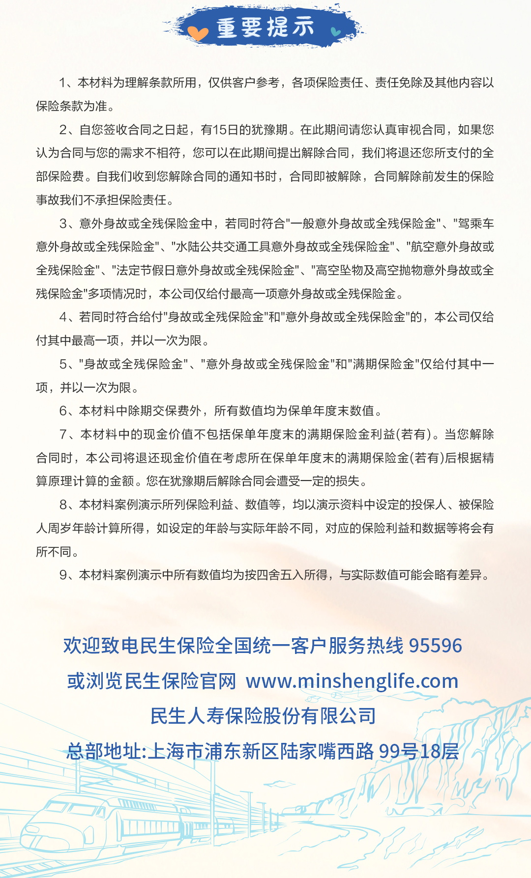PC4-民生百万能量优行保（2025版）两全保险.jpg