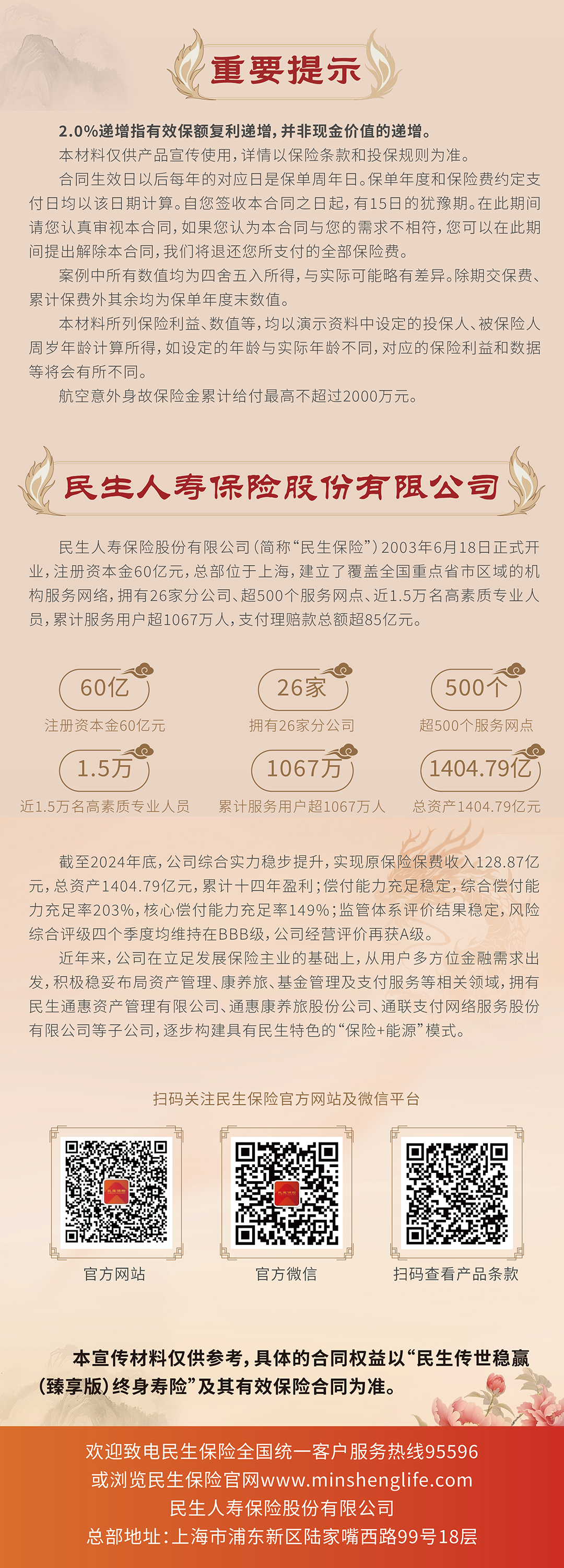 民生保险-传世稳赢-长图-01_04.jpg